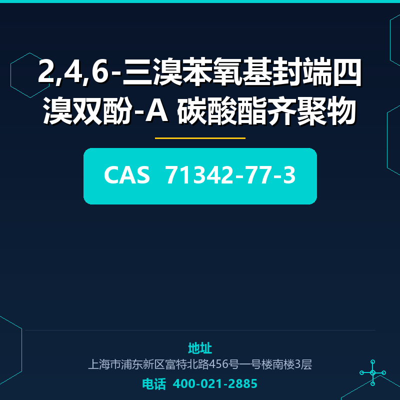 2,4,6-三溴苯氧基封端四溴双酚-A 碳酸酯齐聚物 71342-77-3