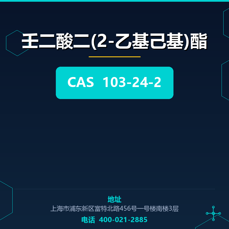 壬二酸二(2-乙基己基)酯 103-24-2