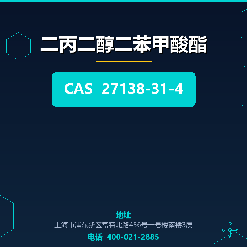 二丙二醇二苯甲酸酯