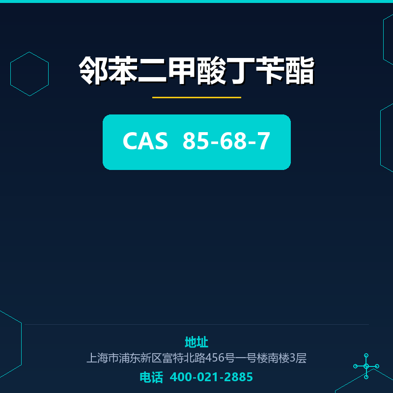 邻苯二甲酸丁苄酯 85-68-7
