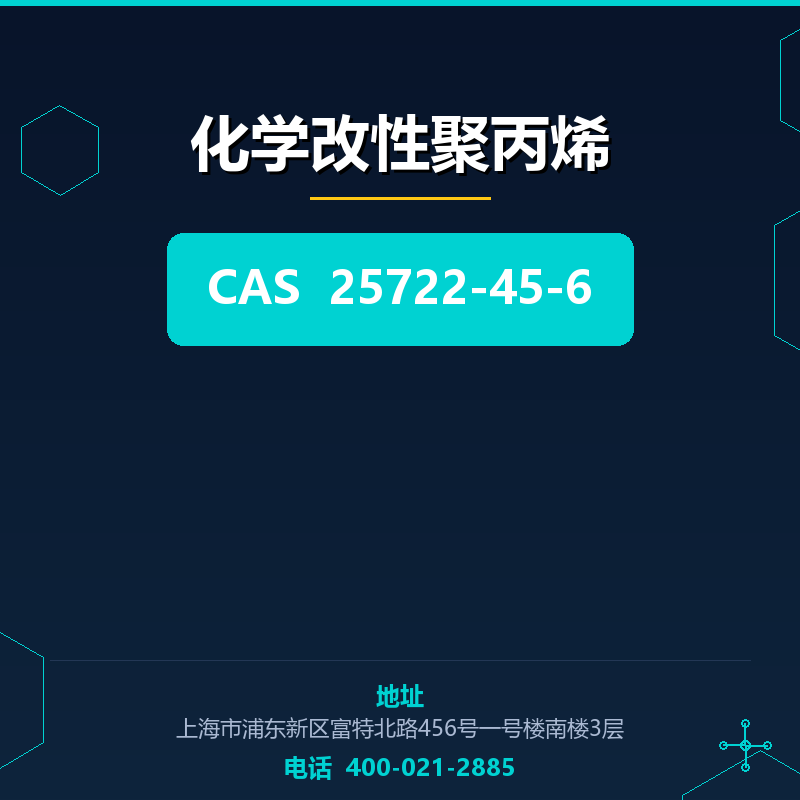 化学改性聚丙烯 25722-45-6
