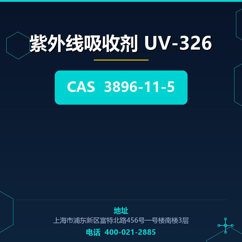 紫外线吸收剂 UV-326 3896-11-5