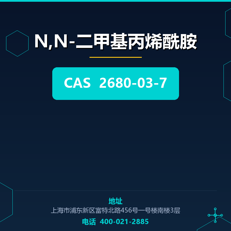N,N-二甲基丙烯酰胺 2680-03-7