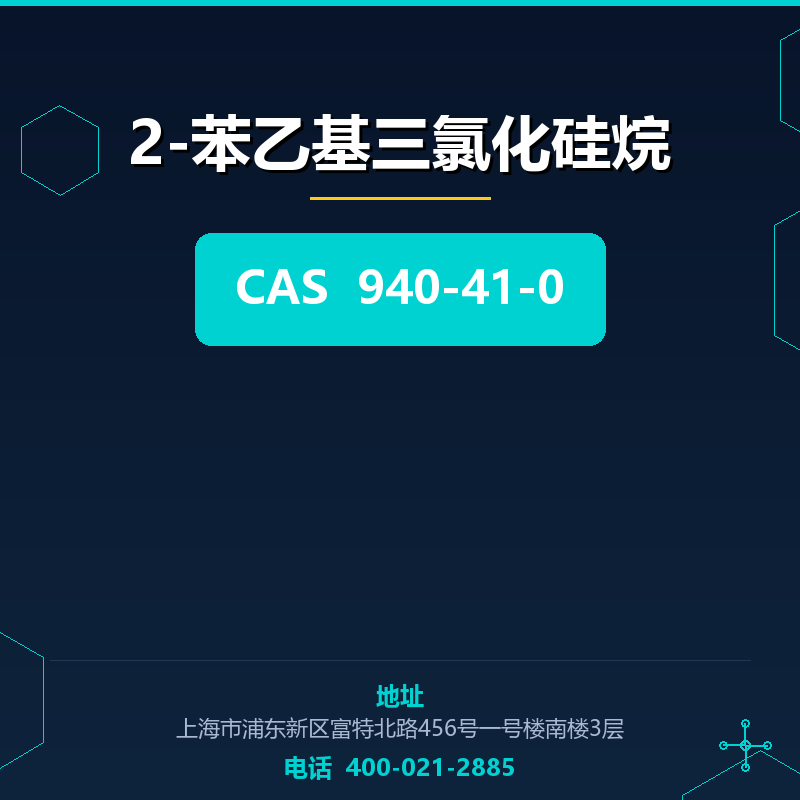 2-苯乙基三氯化硅烷