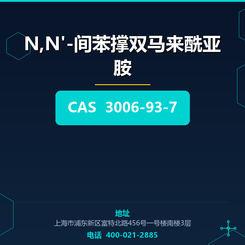 N,N'-间苯撑双马来酰亚胺 3006-93-7