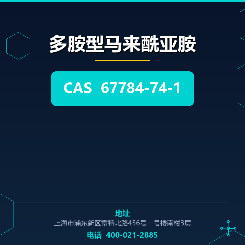 多胺型马来酰亚胺 67784-74-1