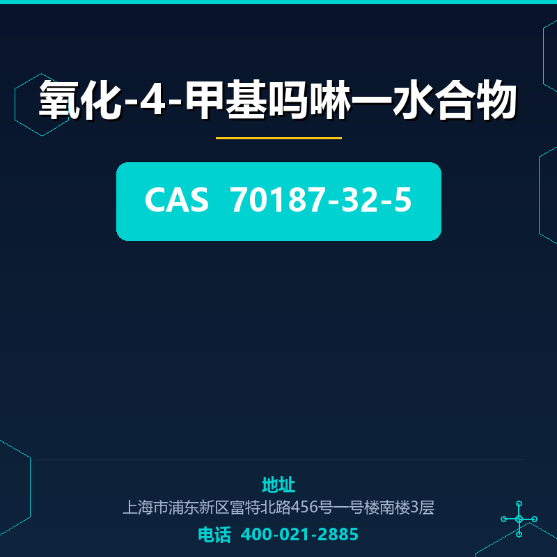 氧化-4-甲基吗啉一水合物