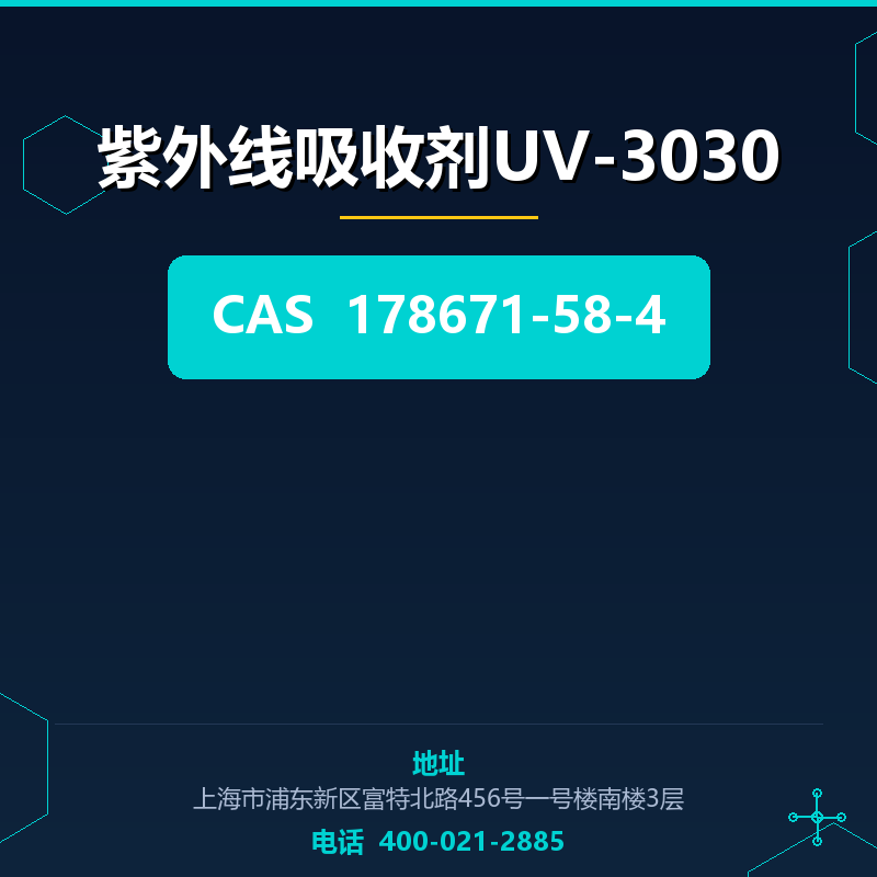 紫外线吸收剂UV-3030 178671-58-4