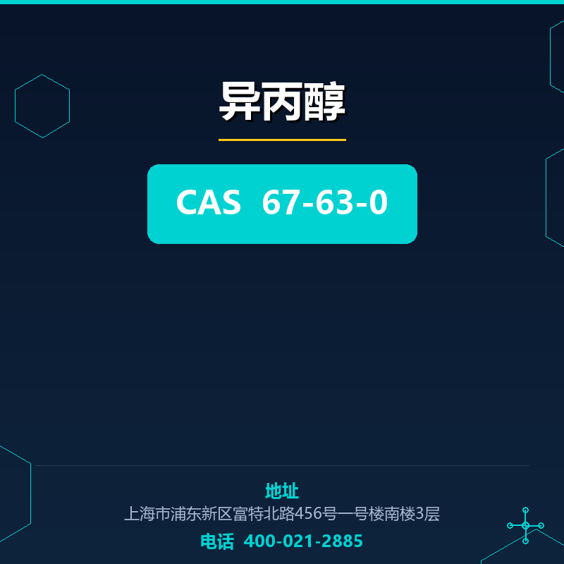 异丙醇 67-63-0