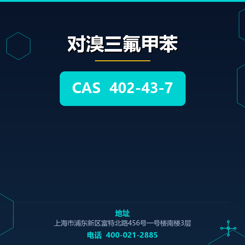 对溴三氟甲苯 402-43-7