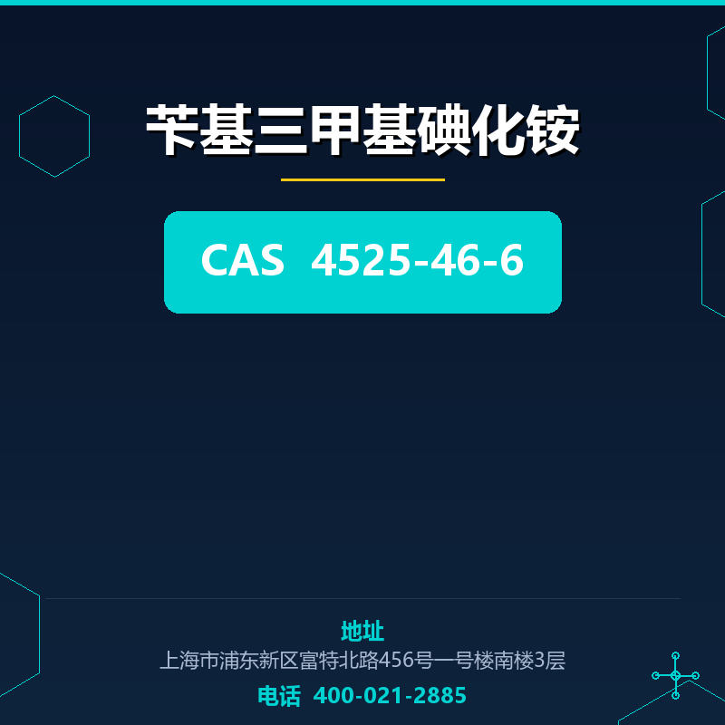 苄基三甲基碘化铵 4525-46-6