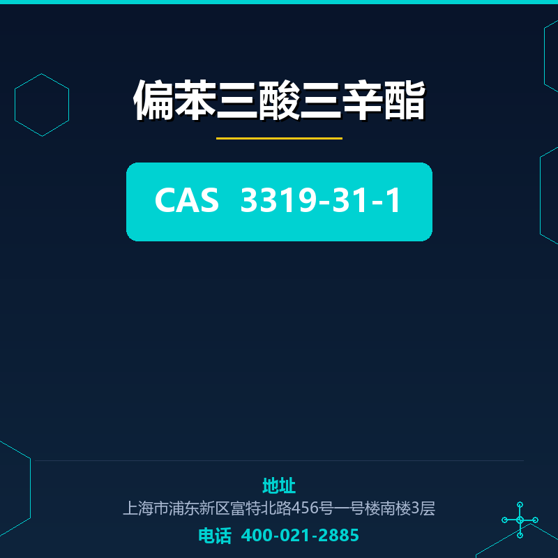 偏苯三酸三辛酯 3319-31-1