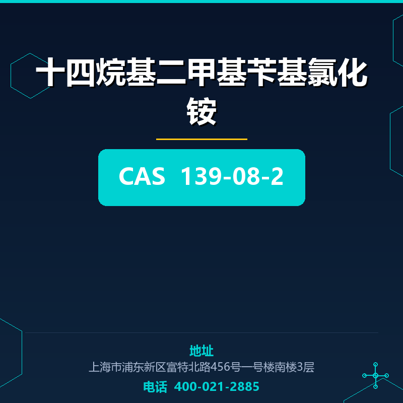 十四烷基二甲基苄基氯化铵 139-08-2