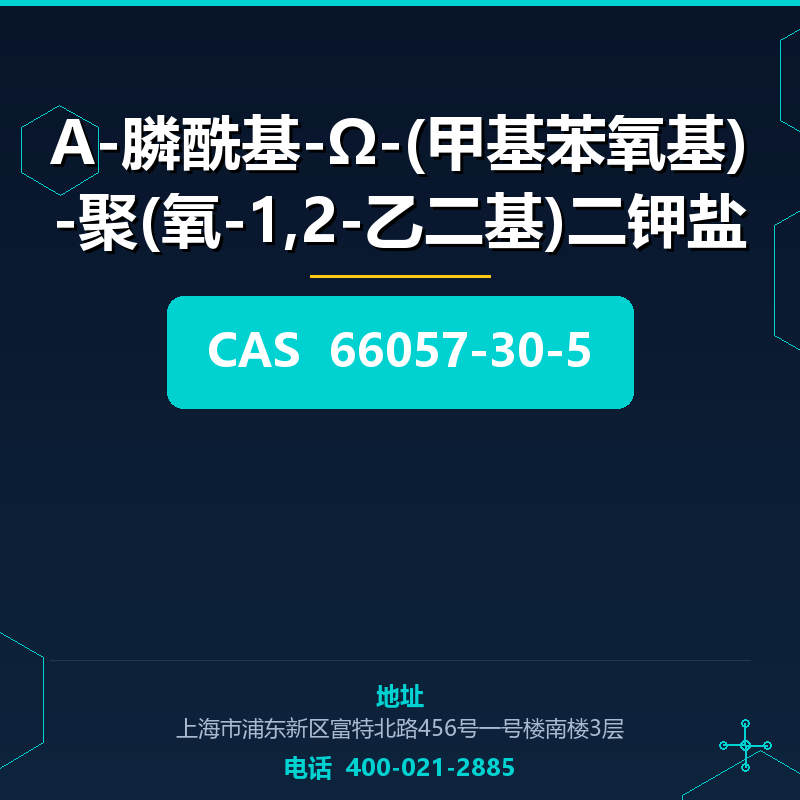 Α-膦酰基-Ω-(甲基苯氧基)-聚(氧-1,2-乙二基)二钾盐 66057-30-5
