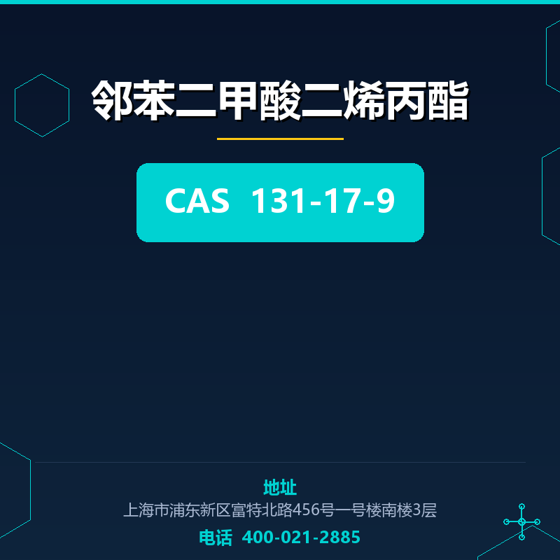 邻苯二甲酸二烯丙酯