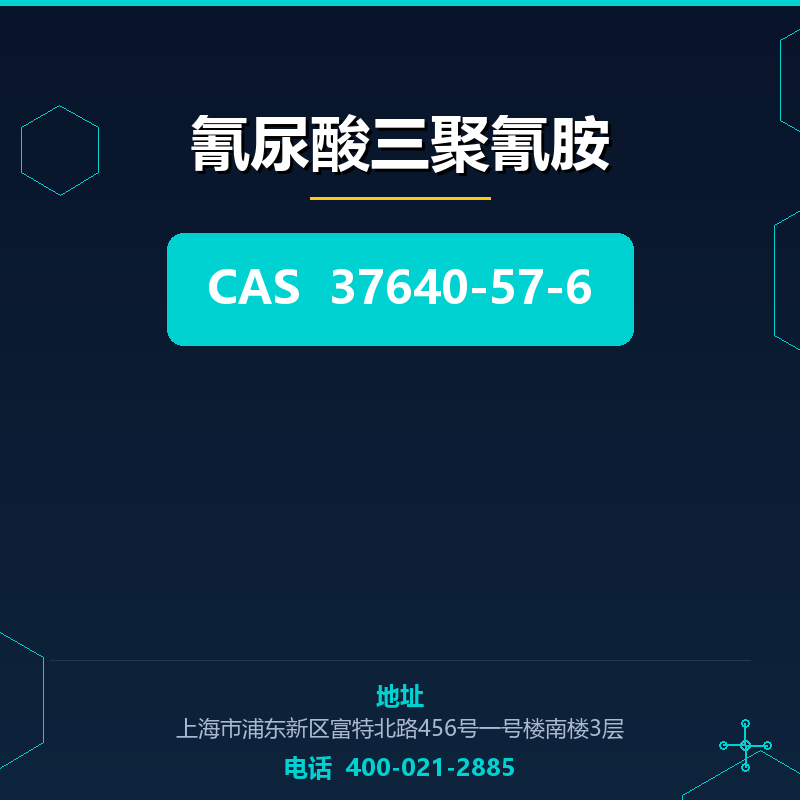 氰尿酸三聚氰胺 37640-57-6