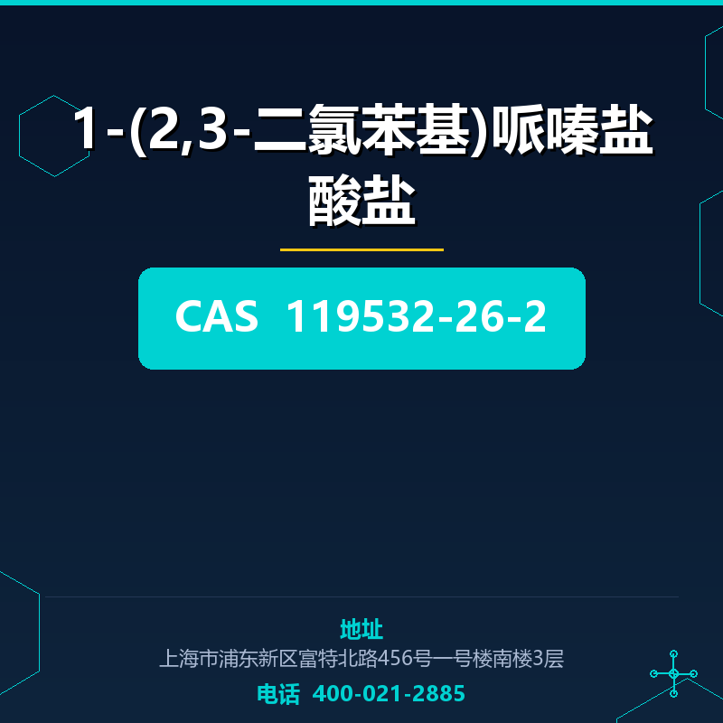 1-(2,3-二氯苯基)哌嗪盐酸盐 119532-26-2