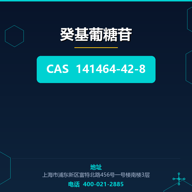 癸基葡糖苷 141464-42-8
