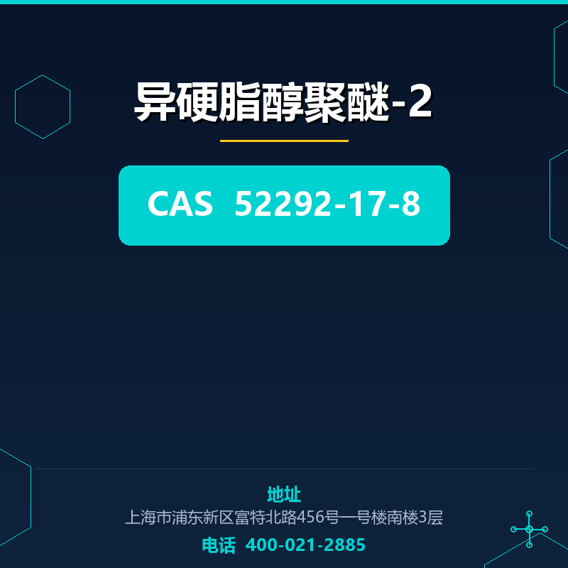 异硬脂醇聚醚-2 52292-17-8