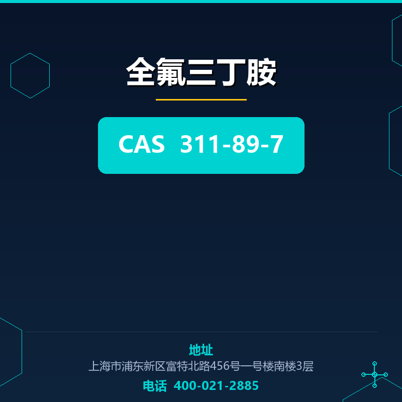 全氟三丁胺 311-89-7