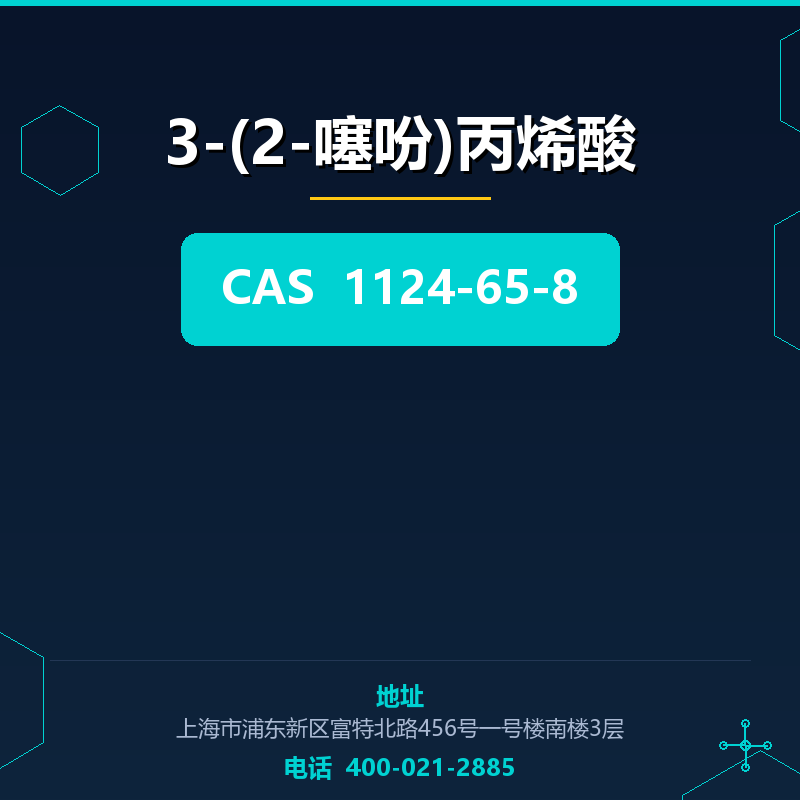 3-(2-噻吩)丙烯酸 1124-65-8