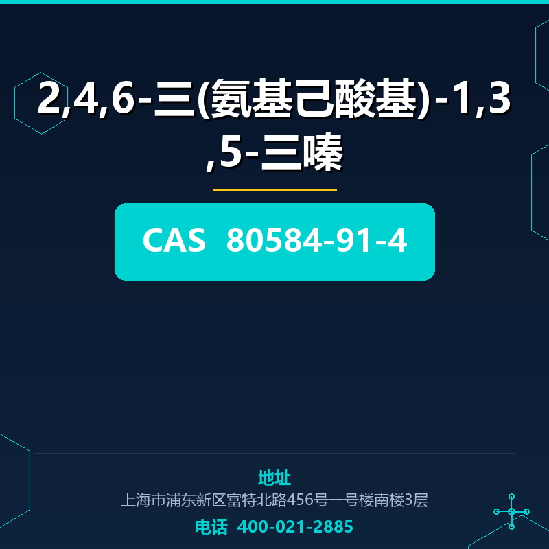 2,4,6-三(氨基己酸基)-1,3,5-三嗪 80584-91-4