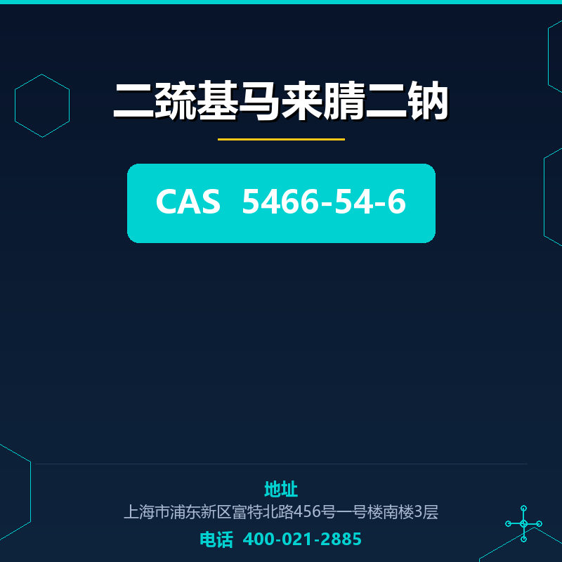 二巯基马来腈二钠