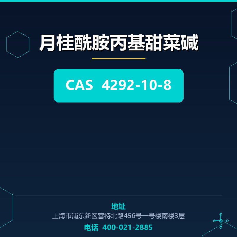 月桂酰胺丙基甜菜碱 4292-10-8
