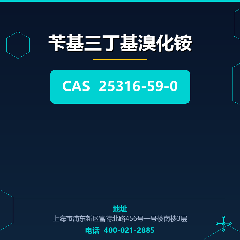 苄基三丁基溴化铵 25316-59-0