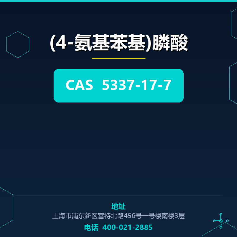 (4-氨基苯基)膦酸 5337-17-7