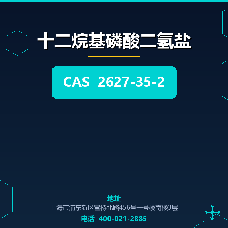 十二烷基磷酸二氢盐