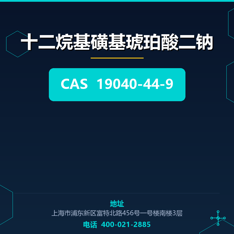 十二烷基磺基琥珀酸二钠 19040-44-9