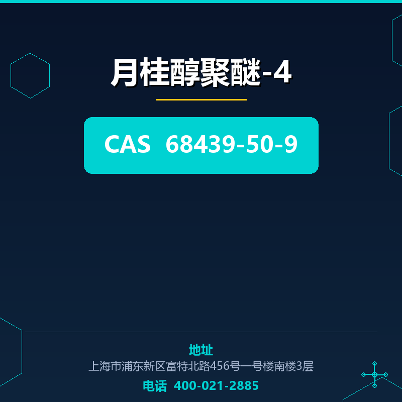 月桂醇聚醚-4 68439-50-9