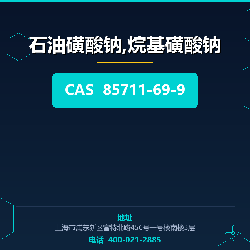 石油磺酸钠,烷基磺酸钠 85711-69-9