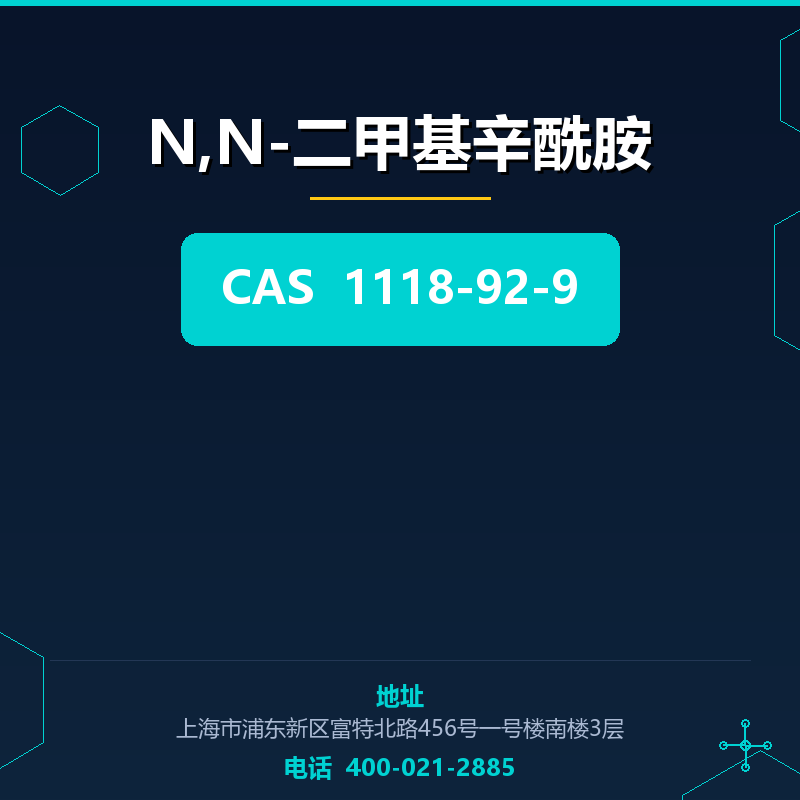 N,N-二甲基辛酰胺 1118-92-9