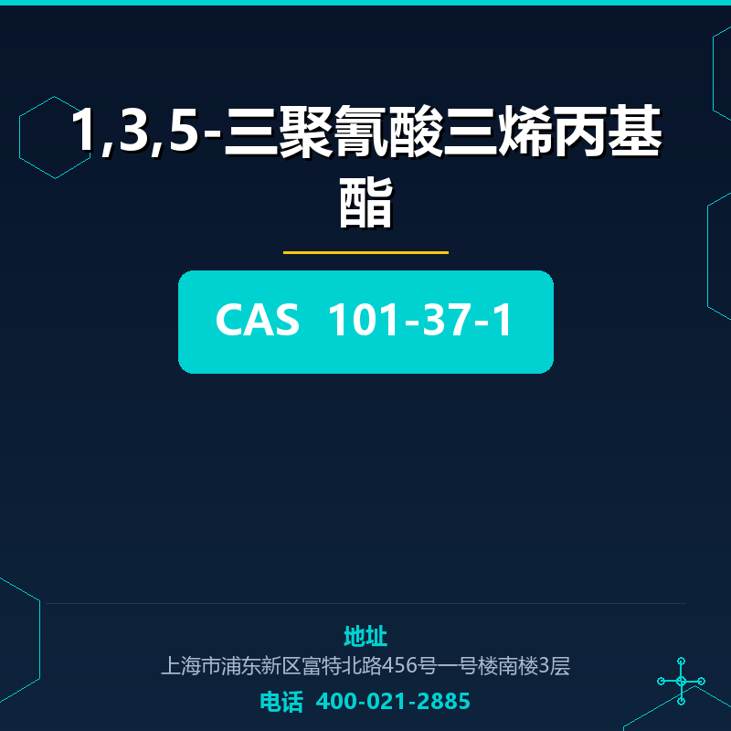 1,3,5-三聚氰酸三烯丙基酯 101-37-1