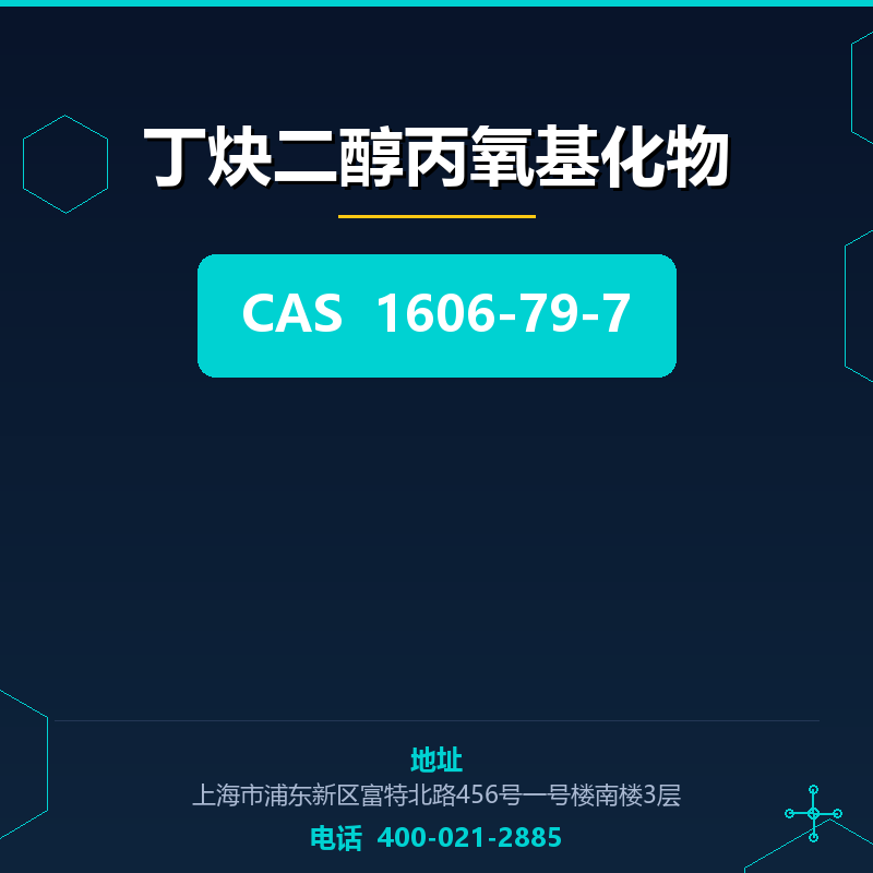 丁炔二醇丙氧基化物