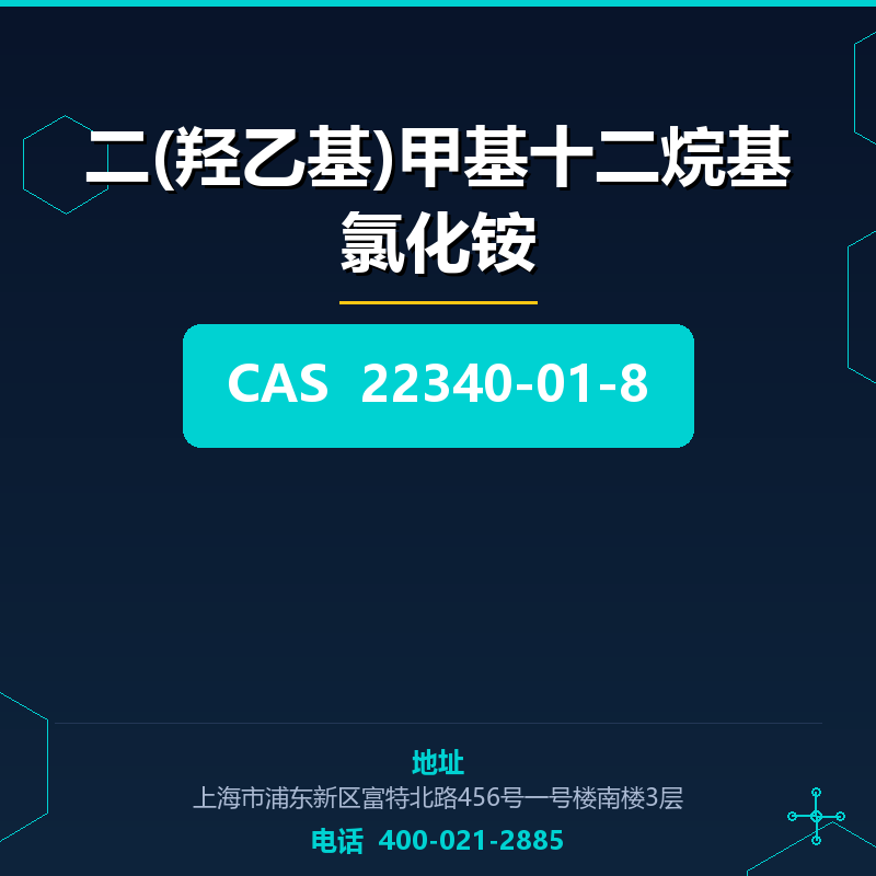 二(羟乙基)甲基十二烷基氯化铵 22340-01-8