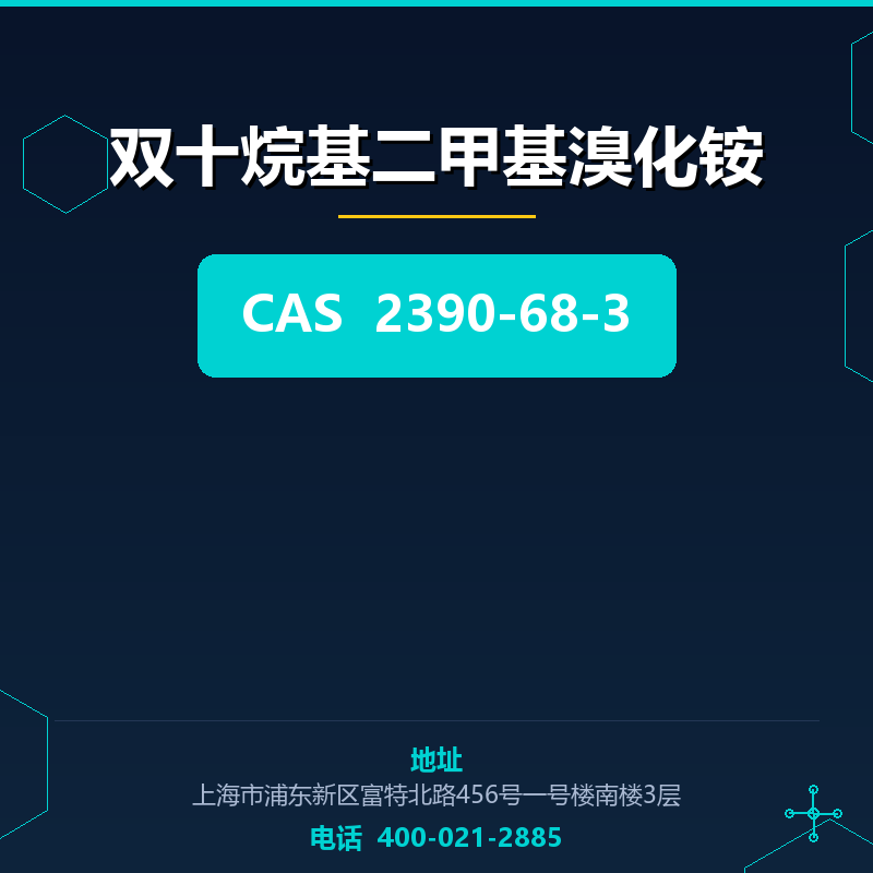 双十烷基二甲基溴化铵 2390-68-3