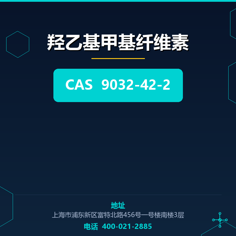 羟乙基甲基纤维素 9032-42-2