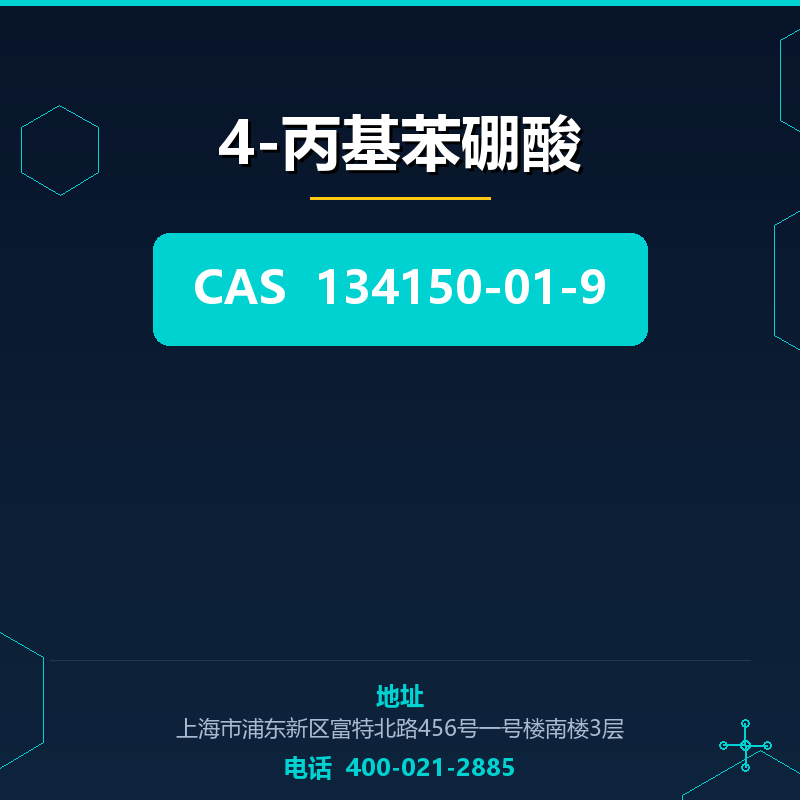 4-丙基苯硼酸 134150-01-9