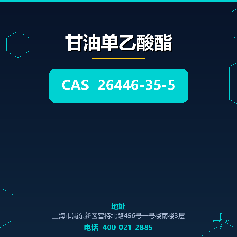 甘油单乙酸酯 26446-35-5