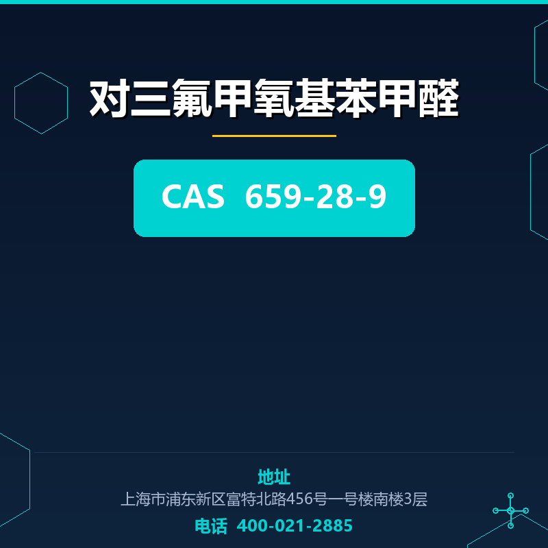 对三氟甲氧基苯甲醛 659-28-9