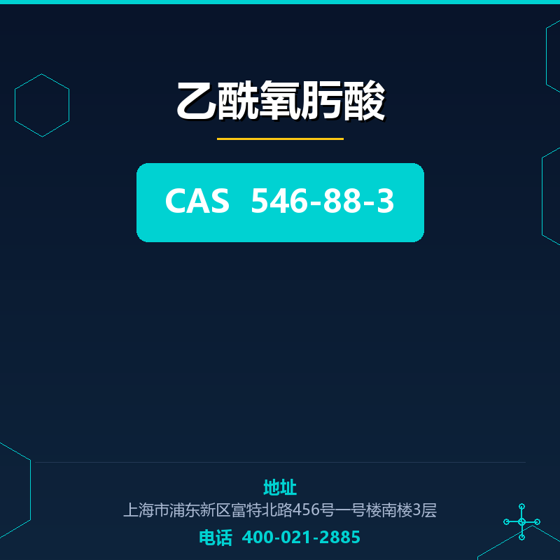 乙酰氧肟酸 546-88-3