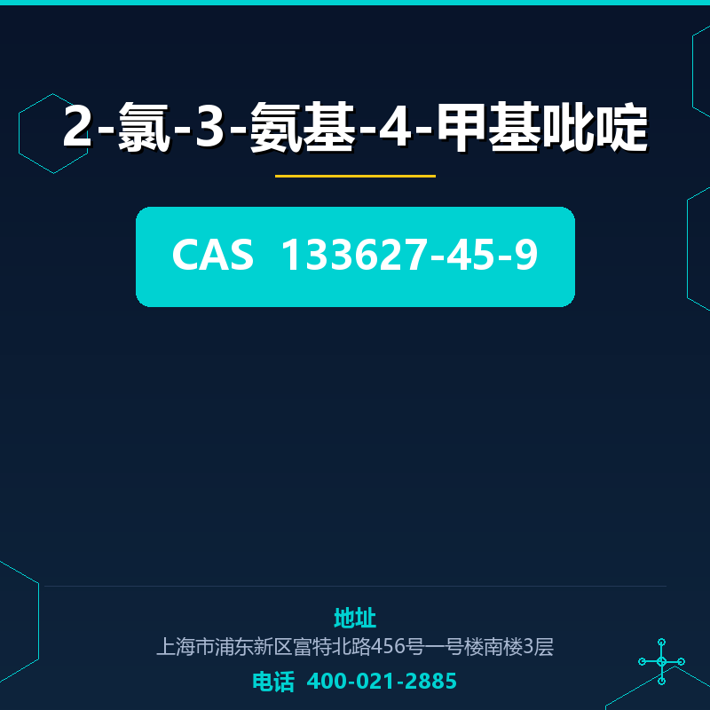 2-氯-3-氨基-4-甲基吡啶 133627-45-9