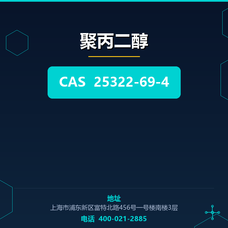 聚丙二醇 25322-69-4