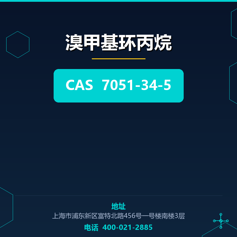 溴甲基环丙烷 7051-34-5