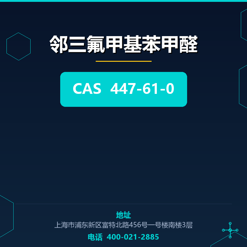 邻三氟甲基苯甲醛 447-61-0