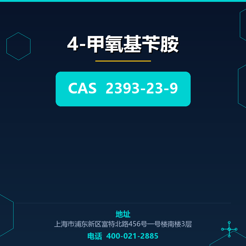 4-甲氧基苄胺 2393-23-9
