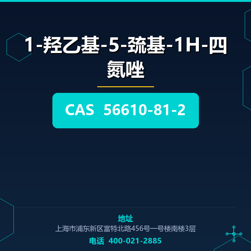 1-羟乙基-5-巯基-1H-四氮唑 56610-81-2